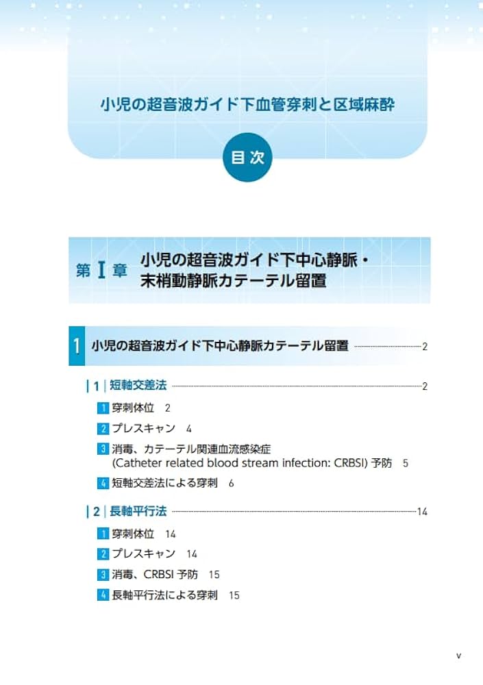 Amazon.co.jp: 小児の超音波ガイド下血管穿刺と区域麻酔 : 竹下